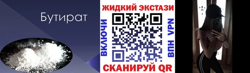 БУТИРАТ Butirat  Ноябрьск 